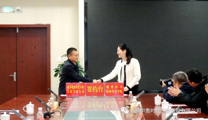 中惠时代口腔与湘潭医卫职院订单培养签约暨开班仪式