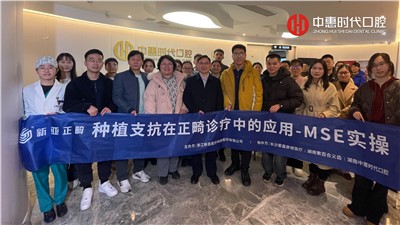 种植支抗正畸诊疗中的应用 | MSE实操培训班在长沙举办